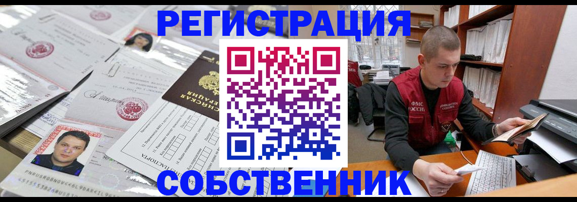 прописка в квартире в Вышнем Волочке