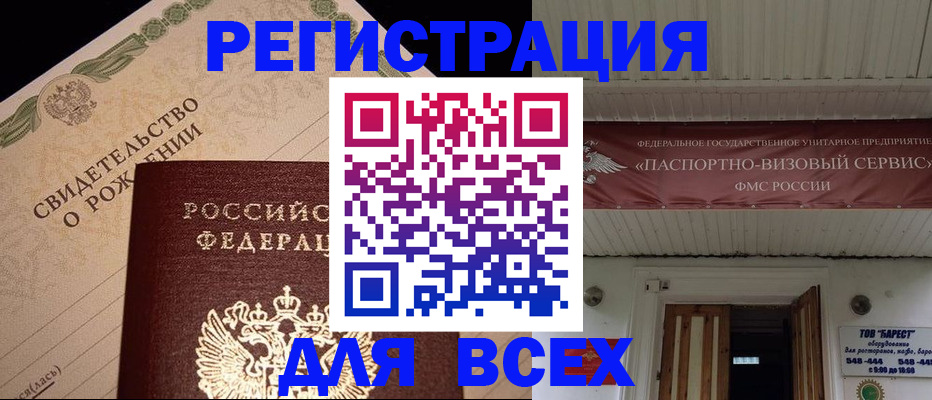 регистрация в Вышнем Волочке