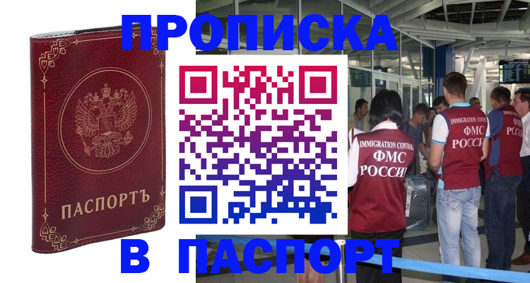 прописка от собственника в Вышнем Волочке