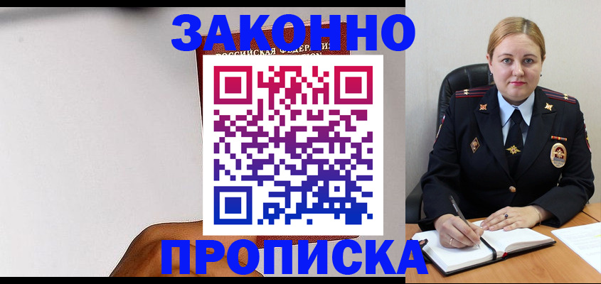 прописка паспорт в Вышнем Волочке